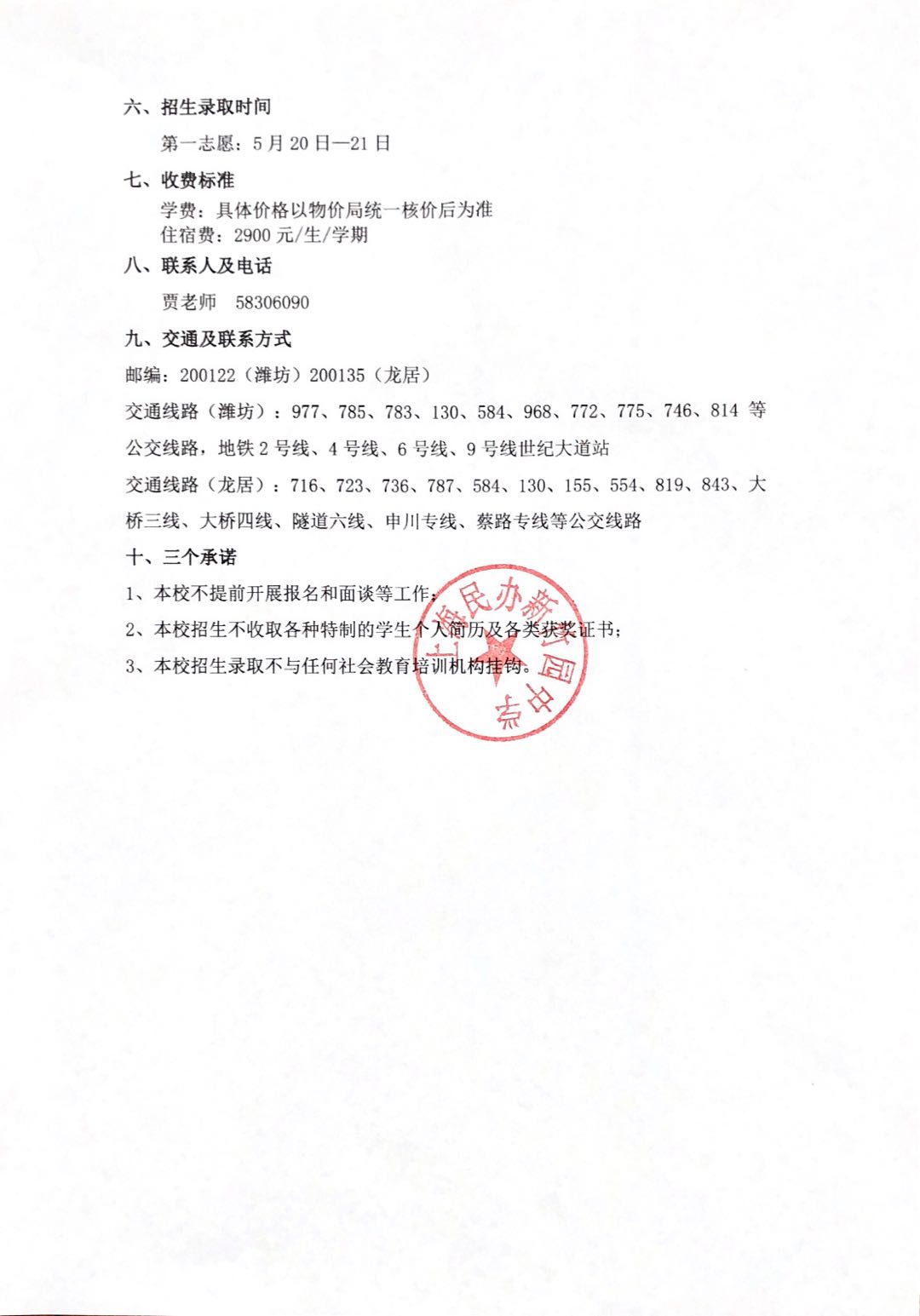招生简章2-2.jpg