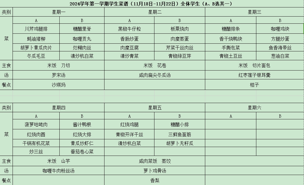 菜单11.18-11.22.jpg