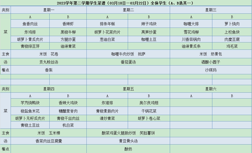 菜单03.18-03.22.jpg