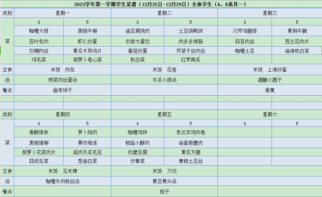 菜单12.25-12.29.jpg