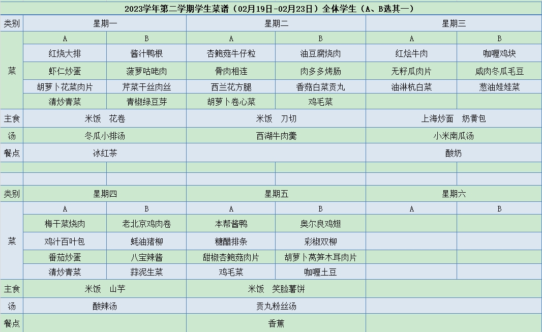 菜单02.19-02.23.jpg