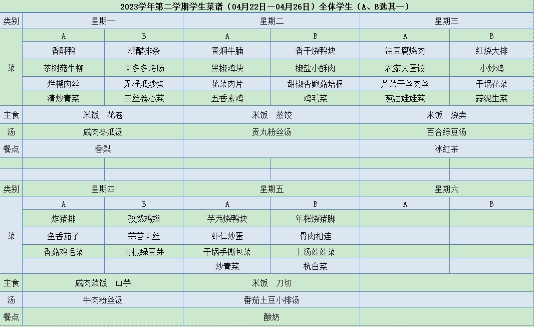 菜单04.22-04.26.jpg