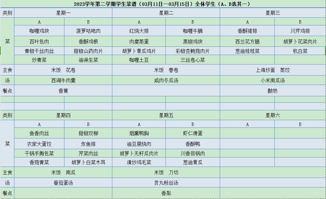 菜单03.11-03.15.jpg