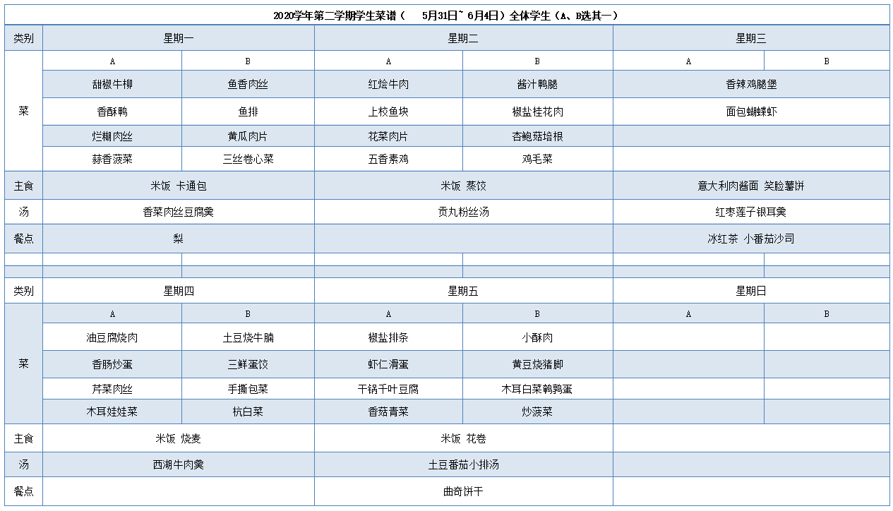 学生菜谱.png