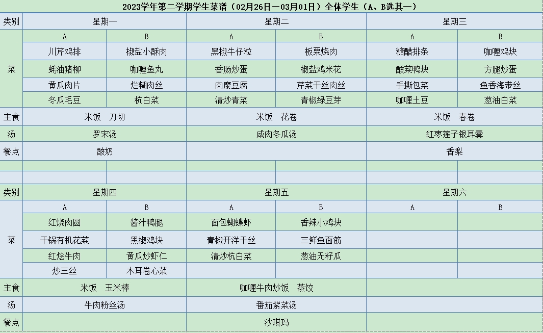 菜单02.26-03.01.jpg