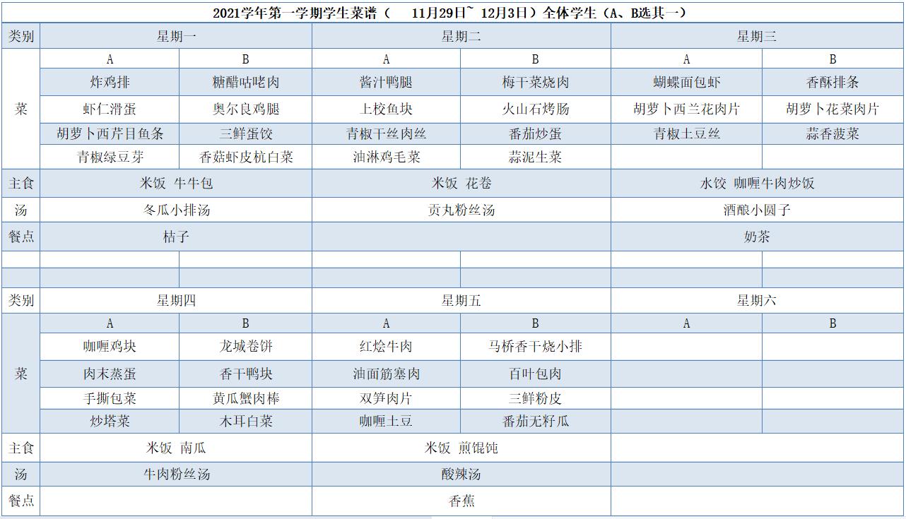 学生菜谱.jpg
