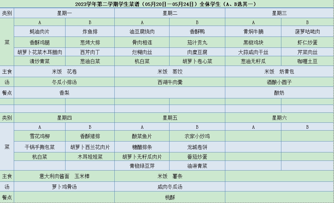 菜单05.20-05.24.jpg
