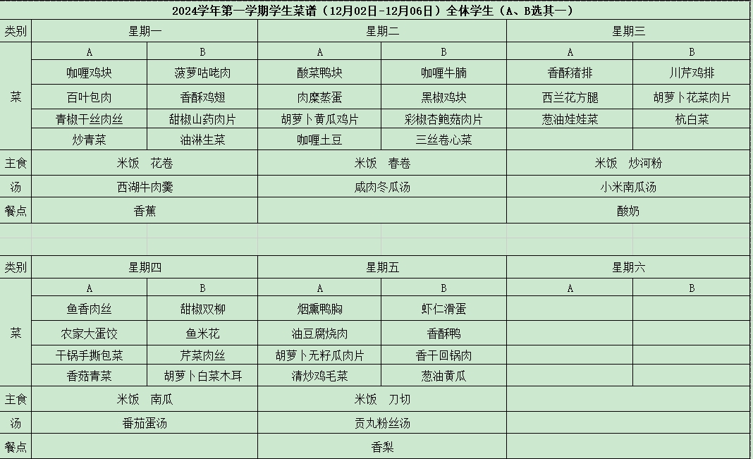 菜单12.02-12.06.jpg