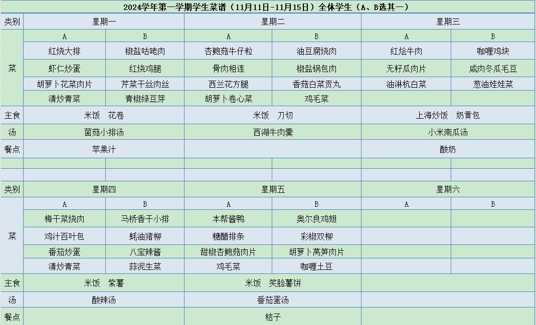 菜单11.11-11.15.jpg