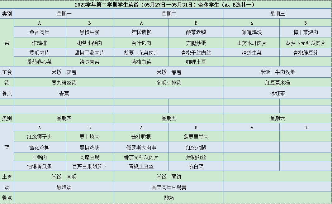 菜单05.27-05.31.jpg