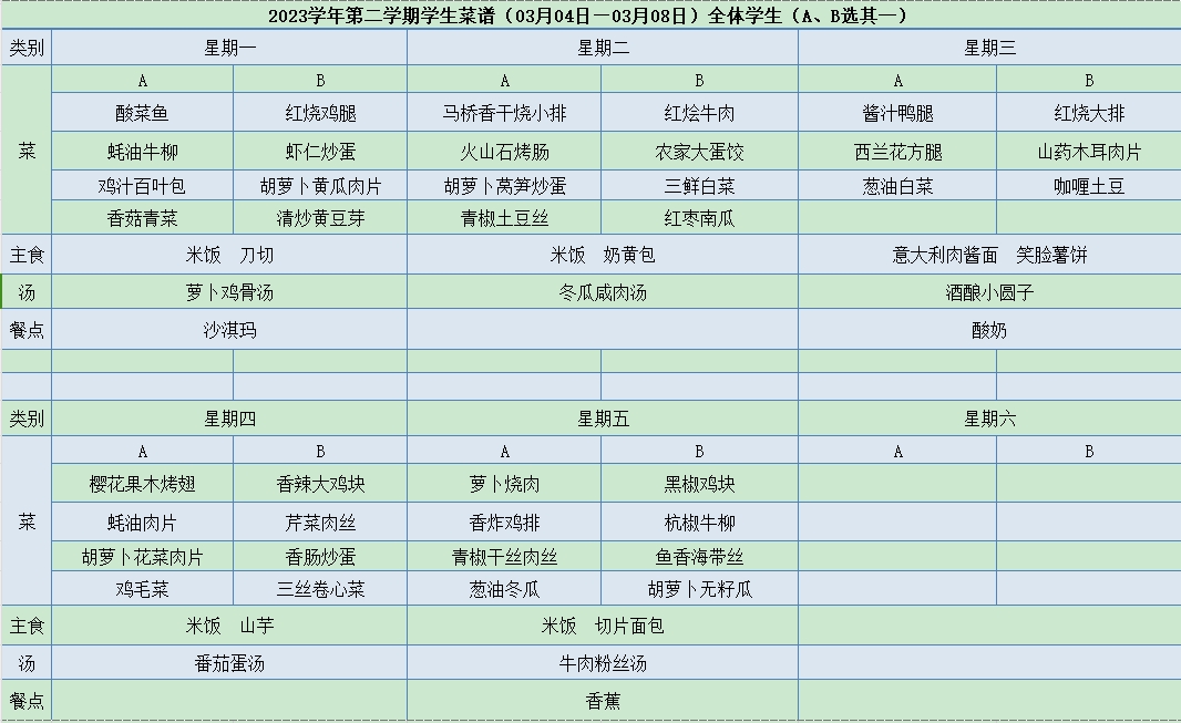 菜单03.04-03.08.jpg