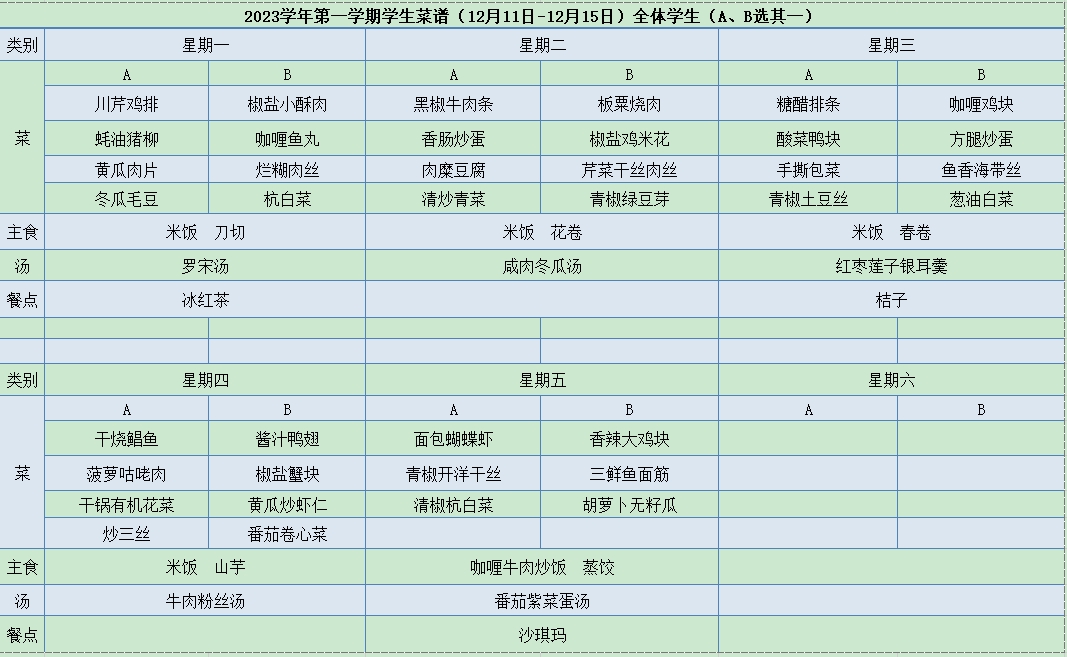 菜单12.11-12.15.jpg