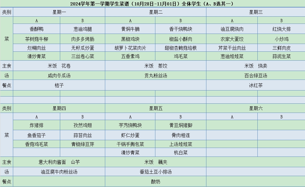 菜单10.28-11.01.jpg