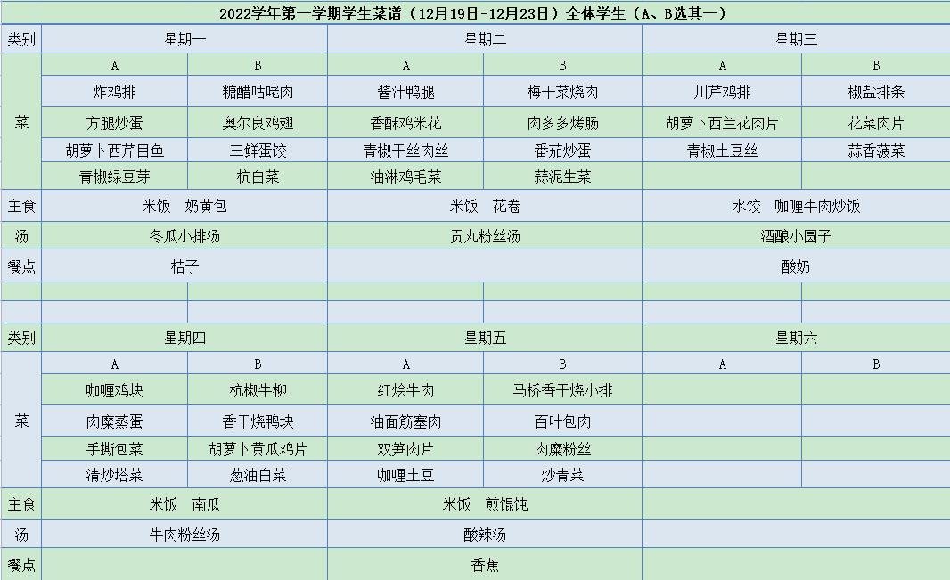 菜单12.19-12.23.jpg