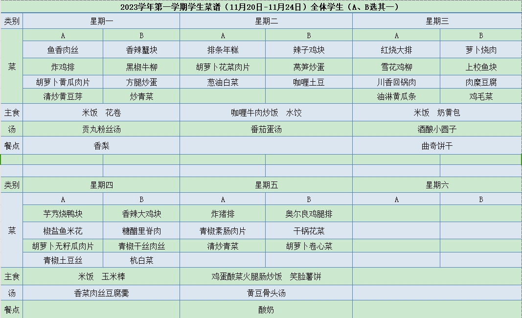 菜单11.20-11.24.jpg