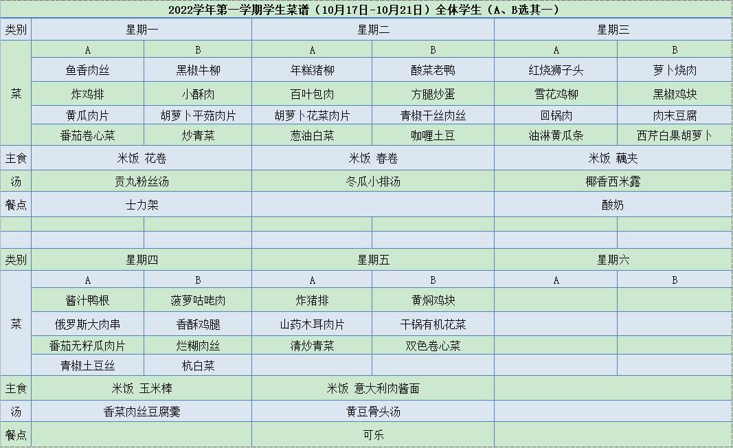 菜单10.17-10.21.jpg