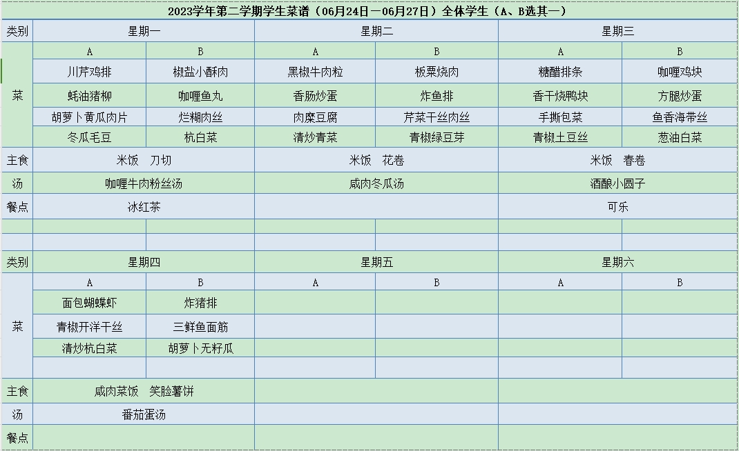 菜单06.24-06.27.jpg