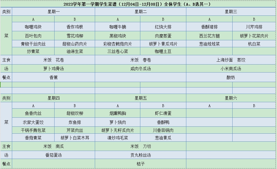 菜单12.04-12.08.jpg