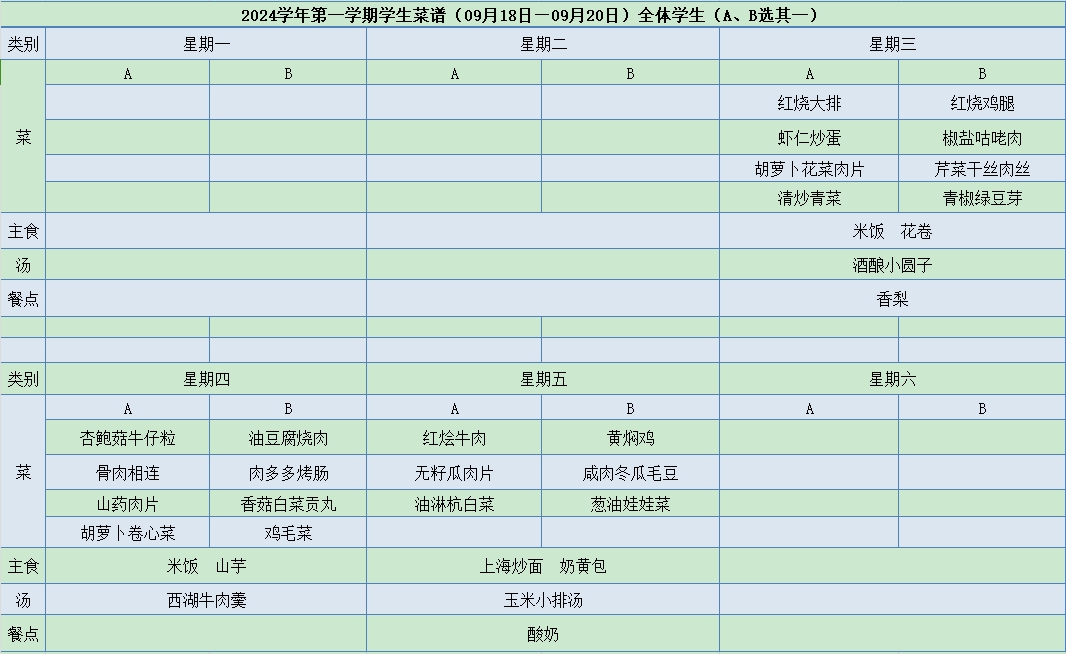 菜单09.18-09.20.jpg