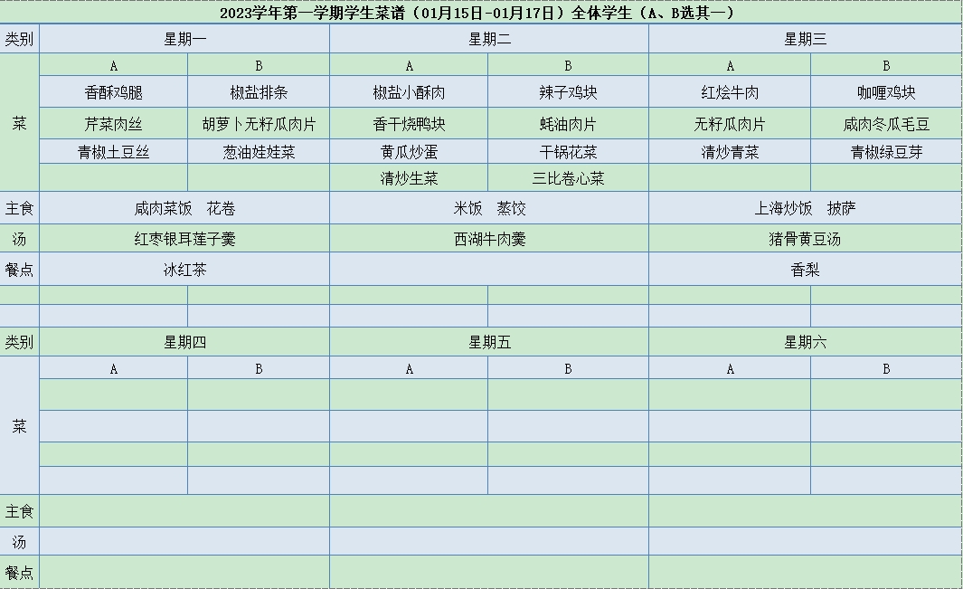 菜单01.15-01.17.jpg