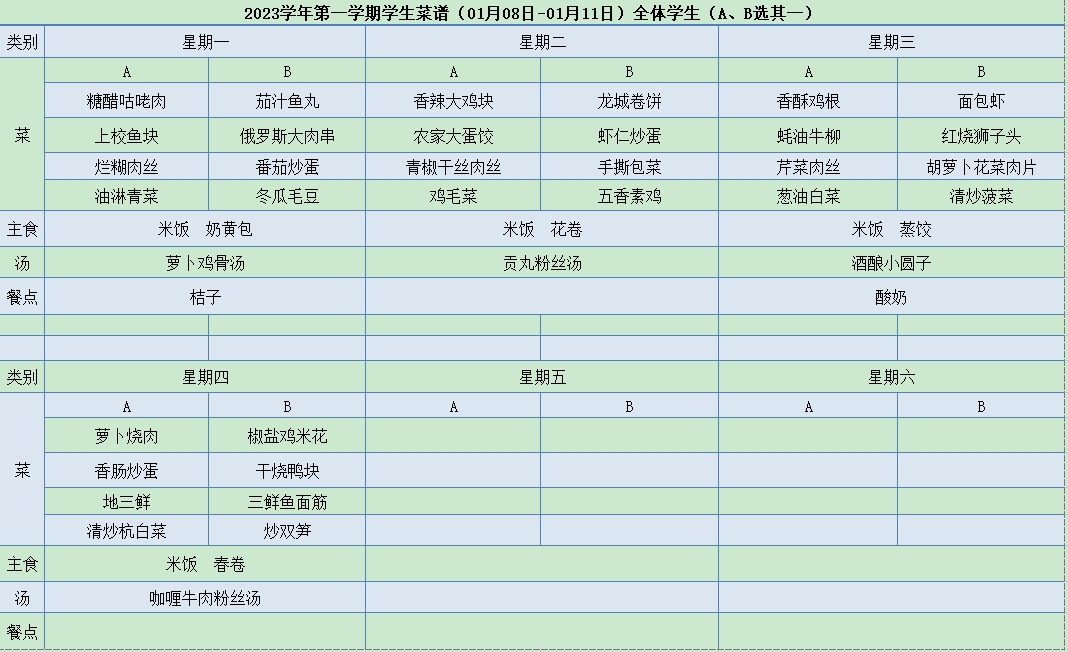菜单01.08-01.11.jpg