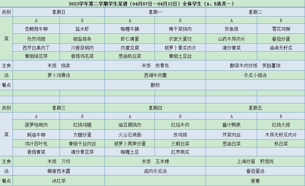 菜单04.07-04.12.jpg