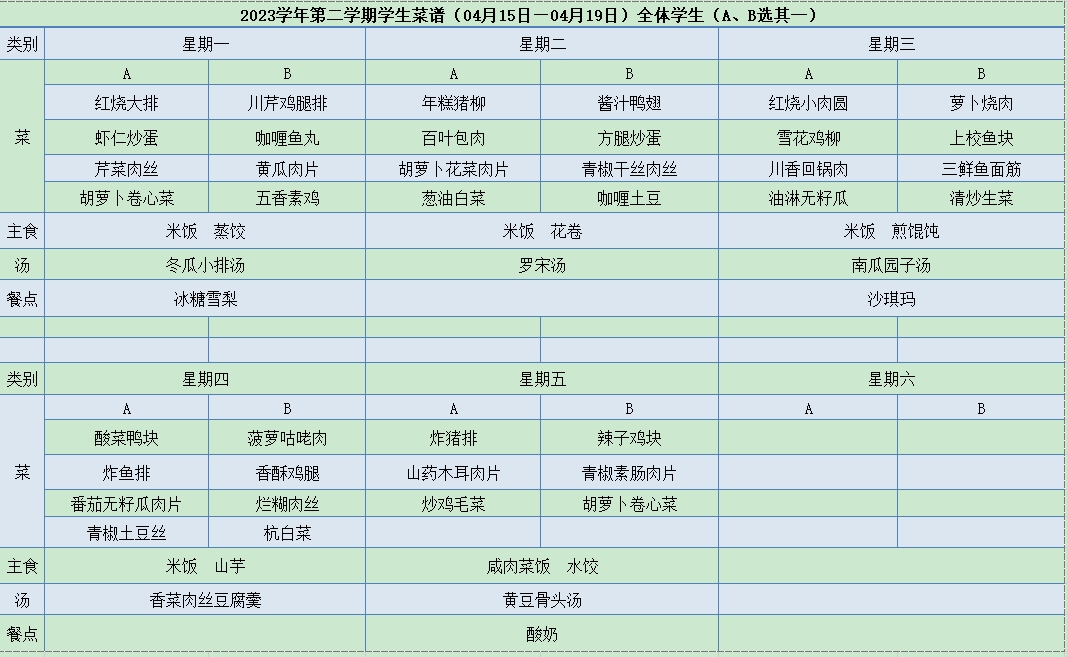 菜单04.15-04.19.jpg