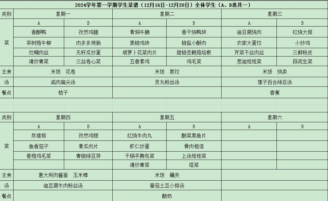 菜单12.16-12.20.jpg