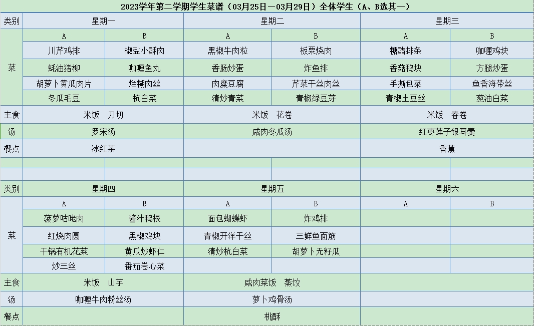 菜单03.25-03.29.jpg