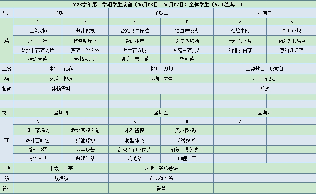 菜单06.03-06.07.jpg