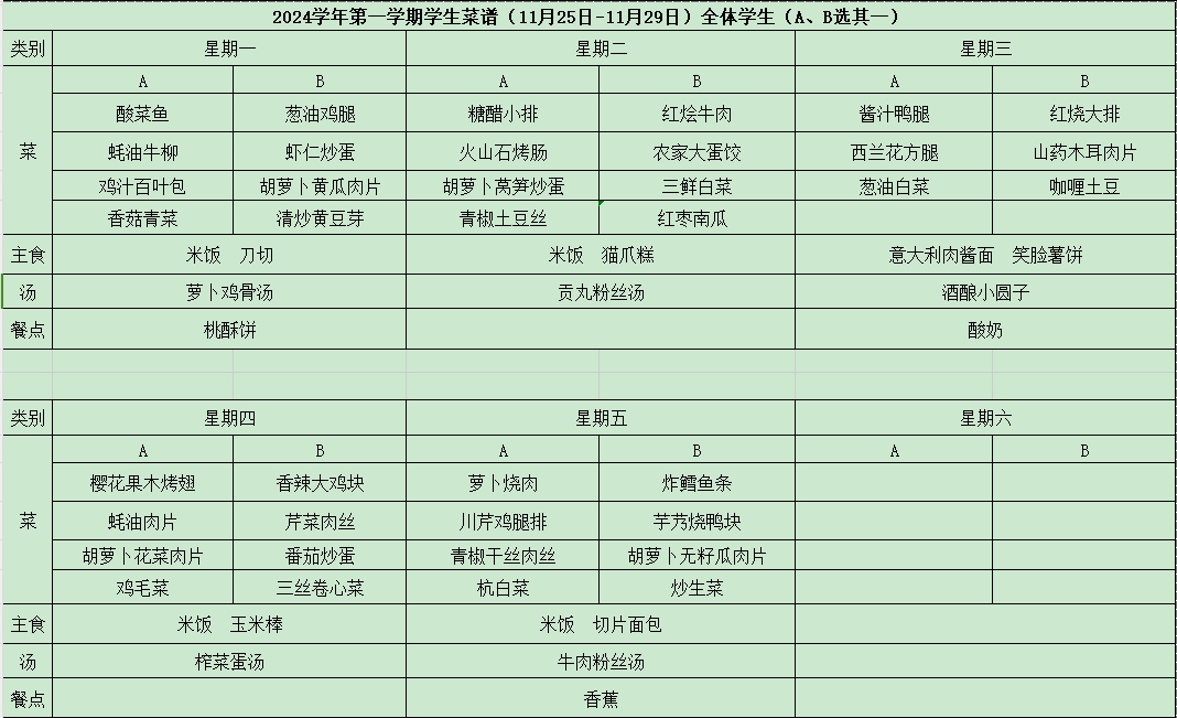 菜单11.25-11.29.jpg