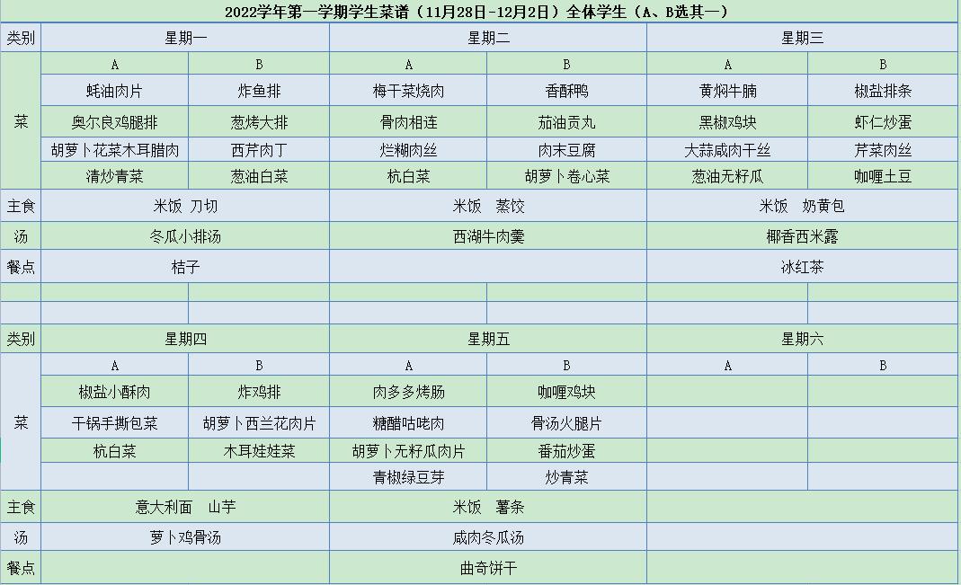 菜单11.28-12.02.jpg