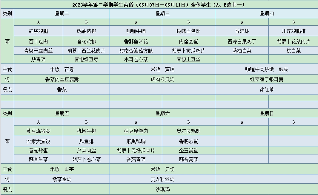菜单05.07-05.11.jpg