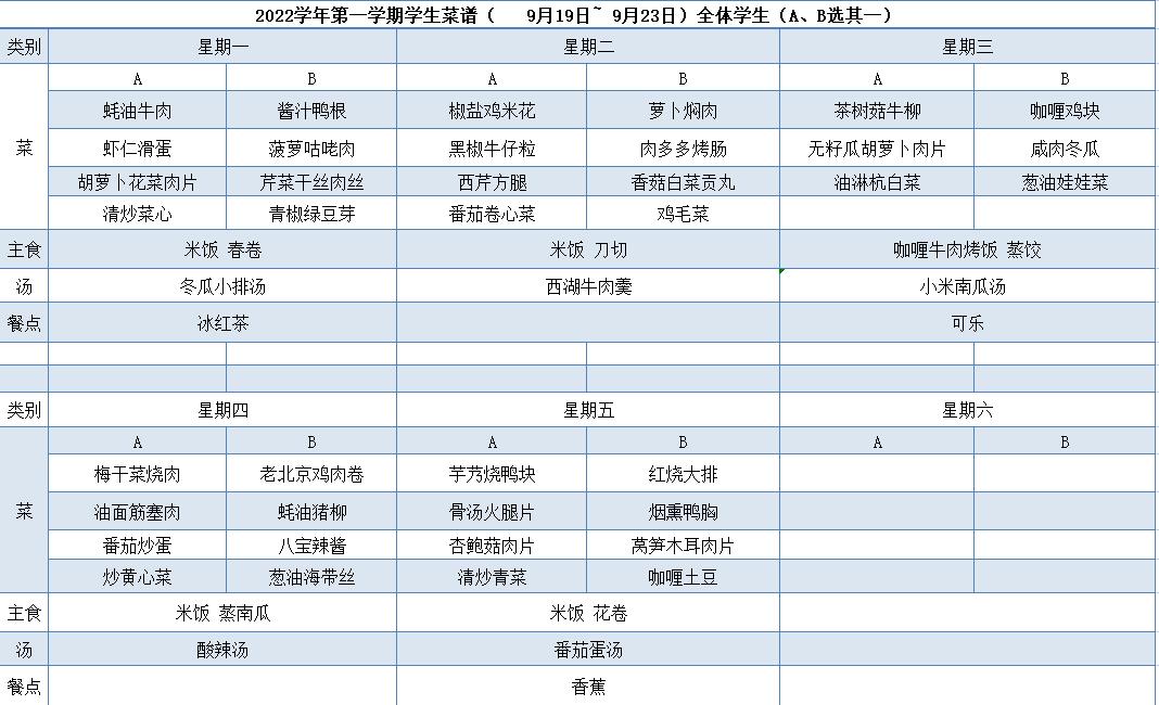 菜单9.19-9.23.jpg