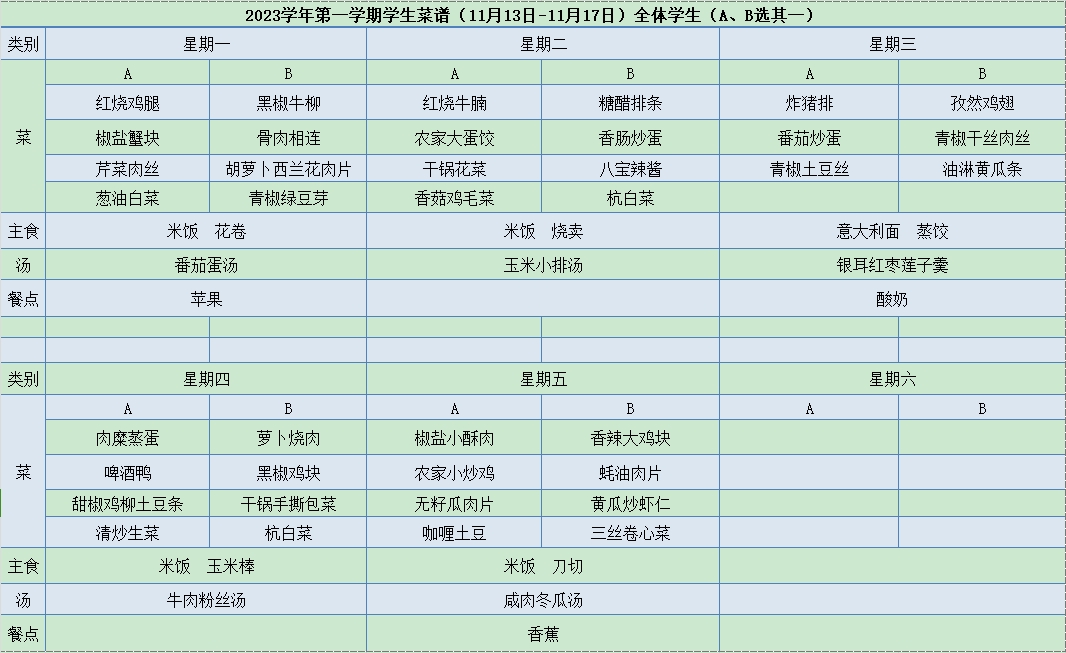菜单11.13-11.17.jpg